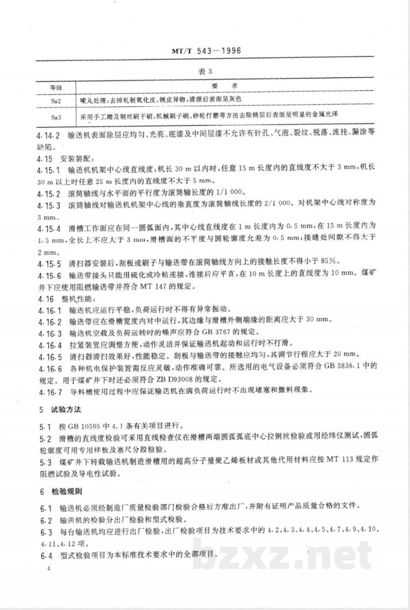 MT/T 543-1996 滑槽带式输送机