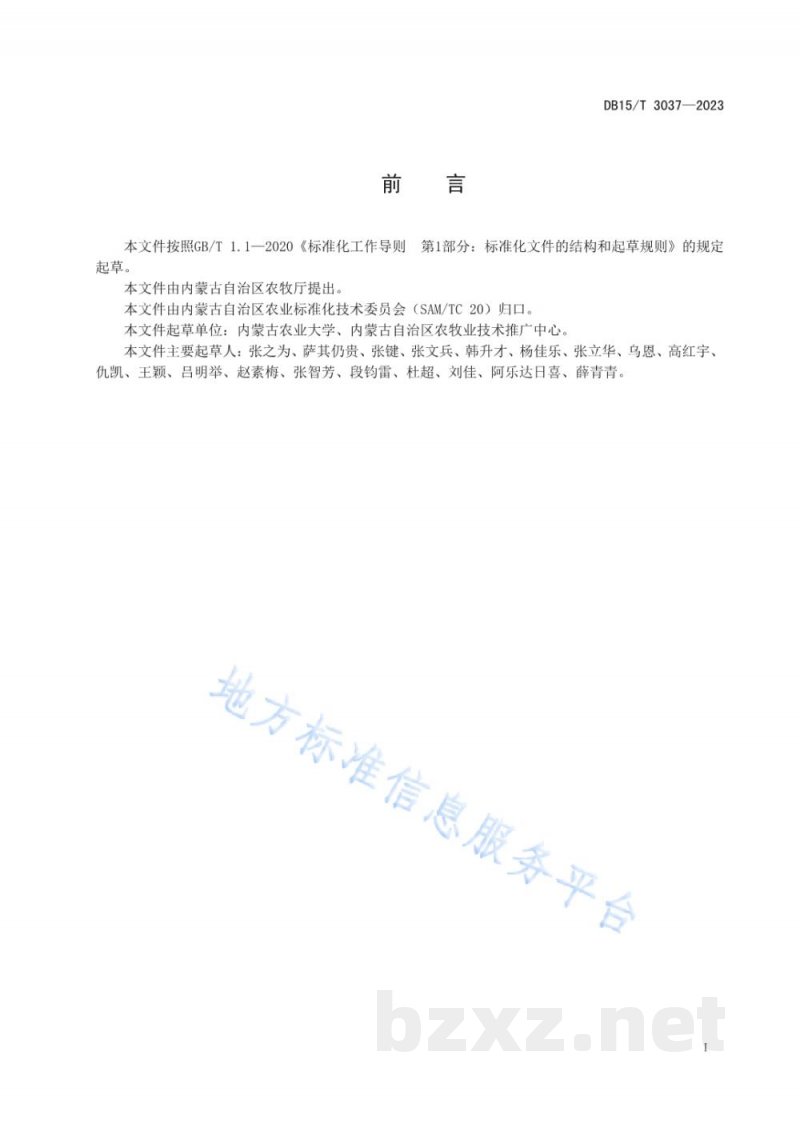 DB15/T 3037-2023向日葵主要种传病原真菌室内检测技术规程
