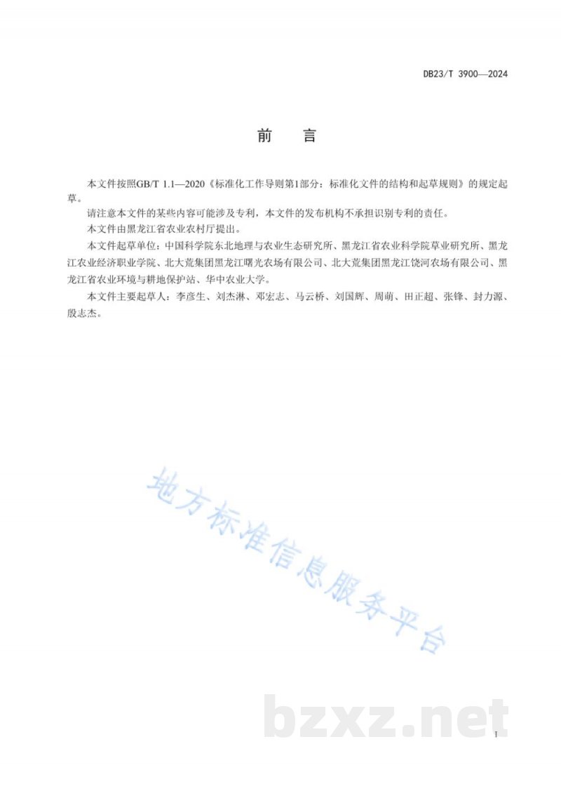DB23/T 3900-2024玉米间作苜蓿绿肥还田改良白浆土技术规程