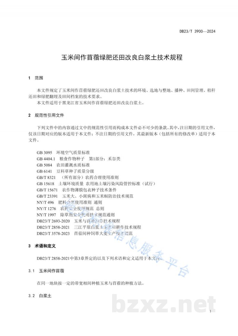DB23/T 3900-2024玉米间作苜蓿绿肥还田改良白浆土技术规程