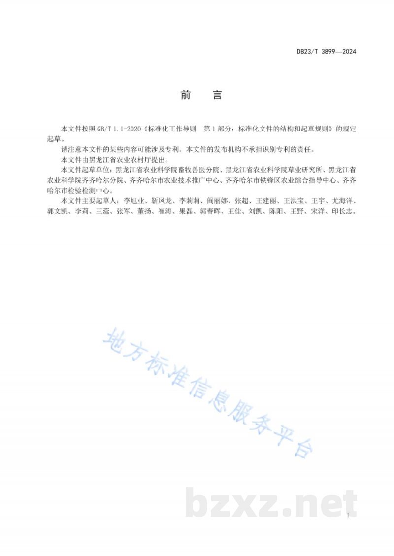 DB23/T 3899-2024全株青贮玉米氮肥缓控释施用技术规程