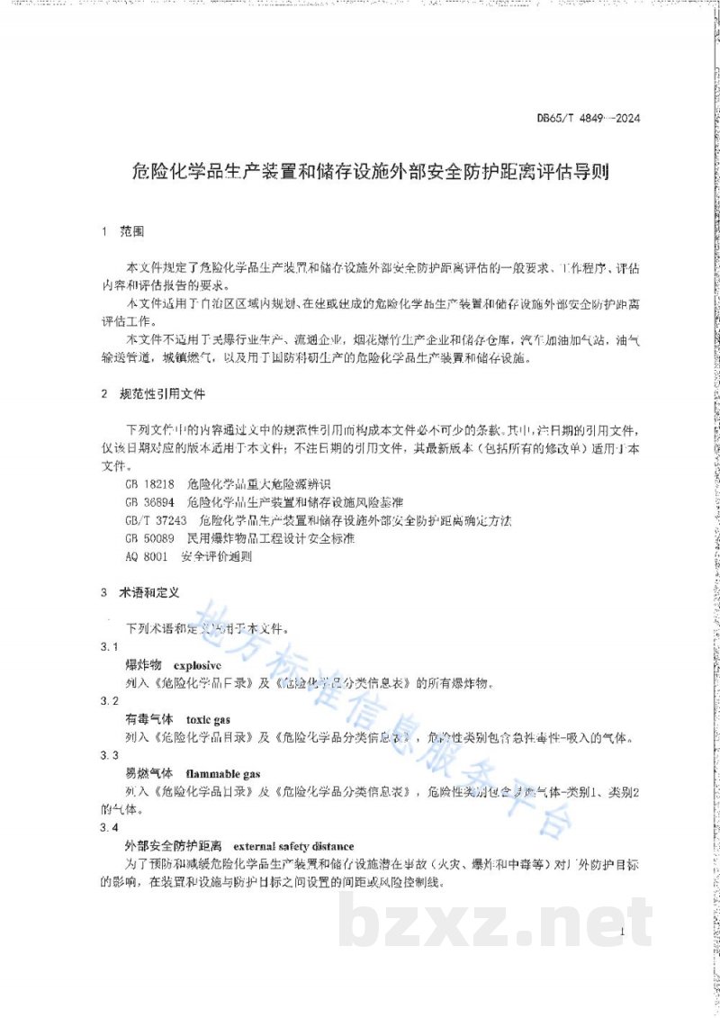 DB65/T 4849-2024危险化学品生产装置和储存设施外部安全防护距离评估导则