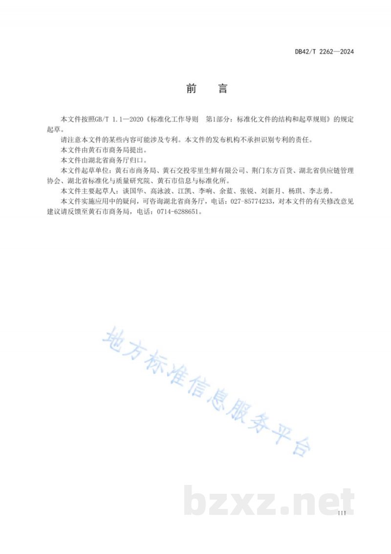 DB42/T 2262-2024放心社区肉菜店建设与服务指南