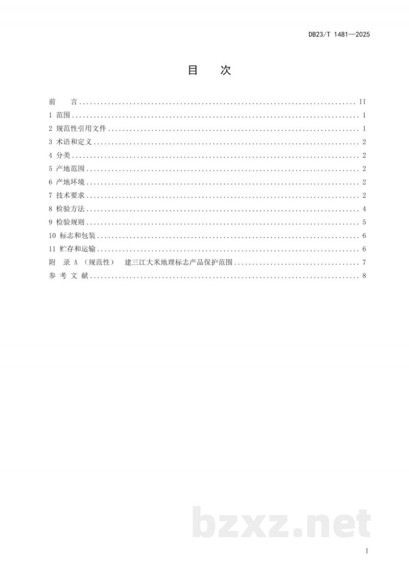 DB23/T 1481-2025地理标志产品 建三江大米