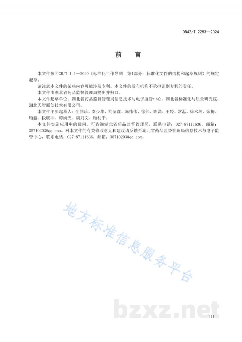 DB42/T 2283-2024湖北省药品监管数据共享与交换规范