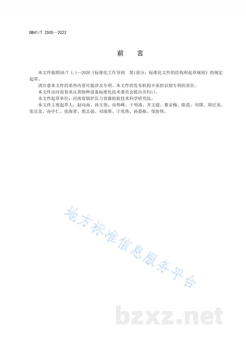 DB41/T 2505-2023在役燃气用埋地聚乙烯（PE）管道风险评估规范