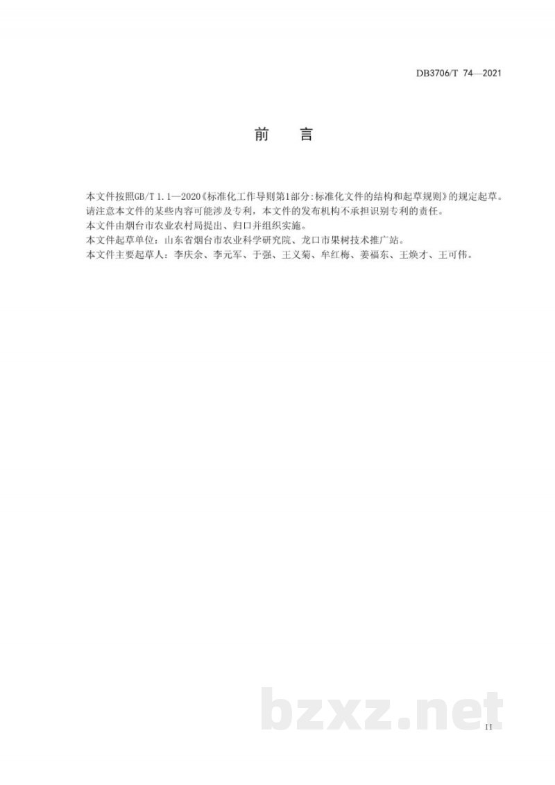 DB3706/T 74-2021西洋梨生产技术规程