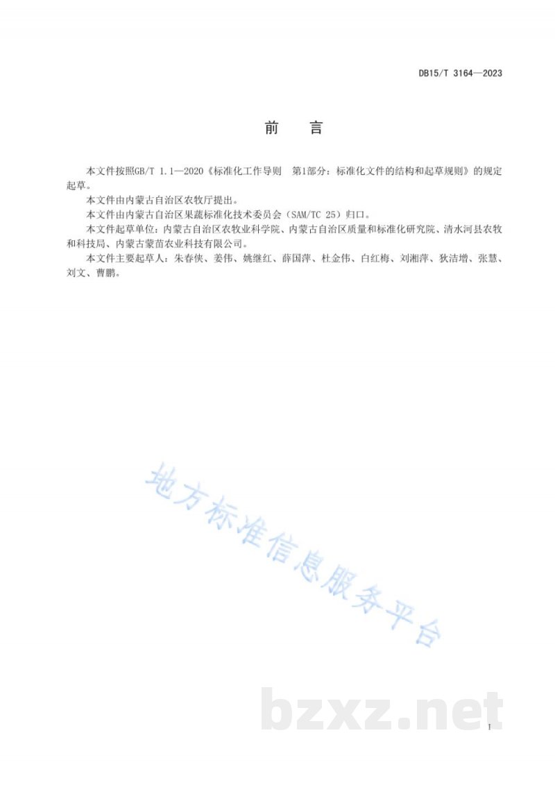 DB15/T 3164-2023大白菜集约化育苗技术规程