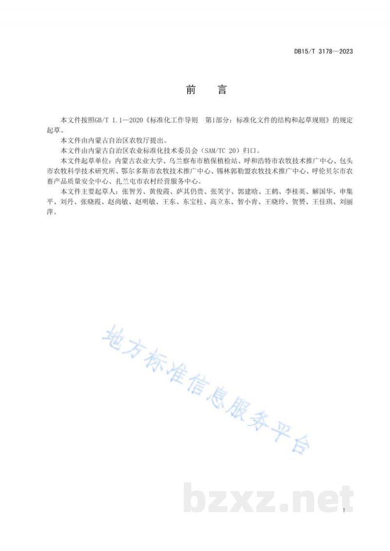 DB15/T 3178-2023黄河流域马铃薯细菌性病害农药减施综合防控技术规程