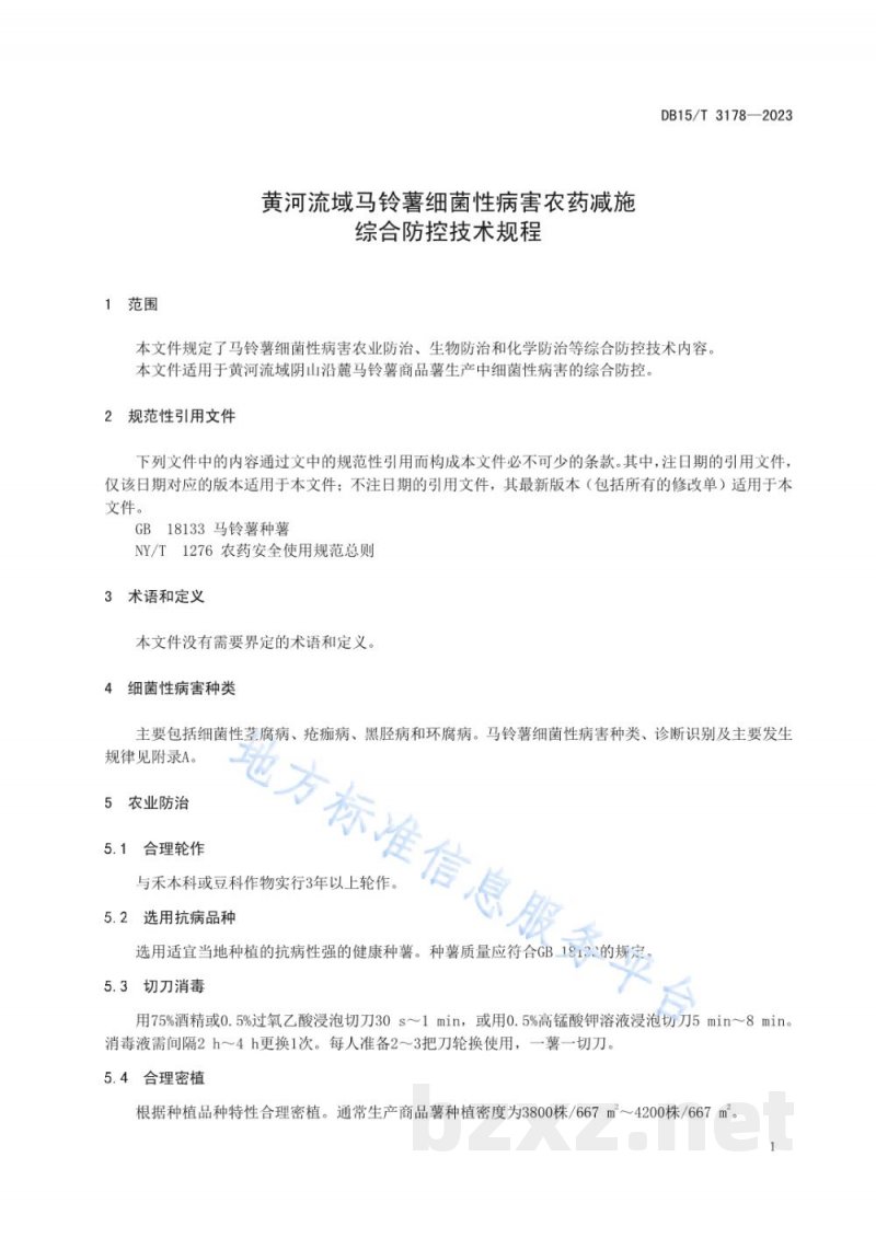 DB15/T 3178-2023黄河流域马铃薯细菌性病害农药减施综合防控技术规程