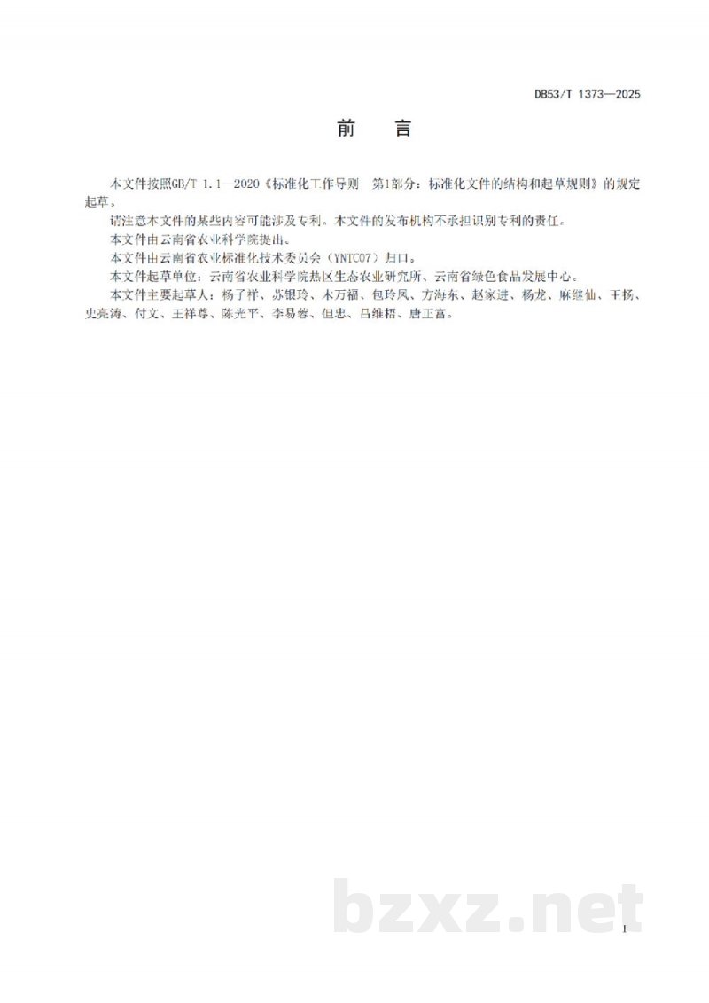 DB53/T 1373-2025甘蓝类蔬菜主要病虫害防控技术规程