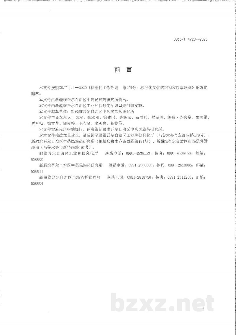 DB65/T 4923-2025西红花药材生产技术规程