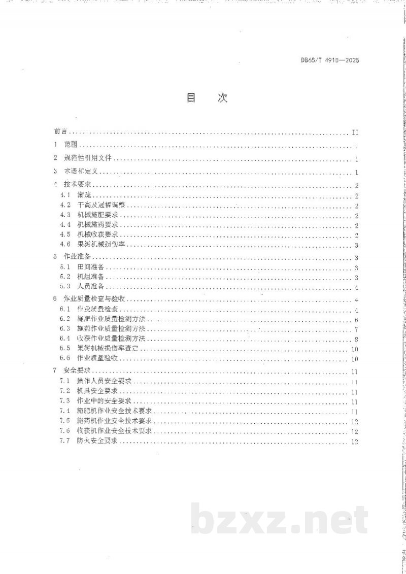DB65/T 4918-2025红枣田间生产关键环节机械化作业技术规程（兵团）