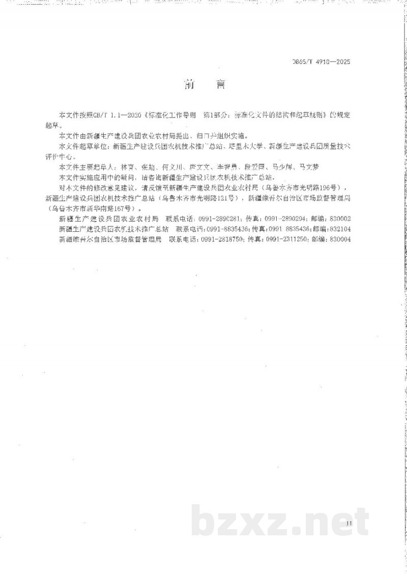 DB65/T 4918-2025红枣田间生产关键环节机械化作业技术规程（兵团）