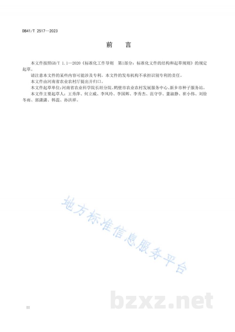 DB41/T 2517-2023白芷种子生产技术规程
