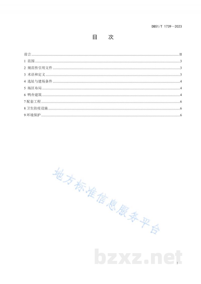 DB51/T 1739-2023规模鸭场建设规范