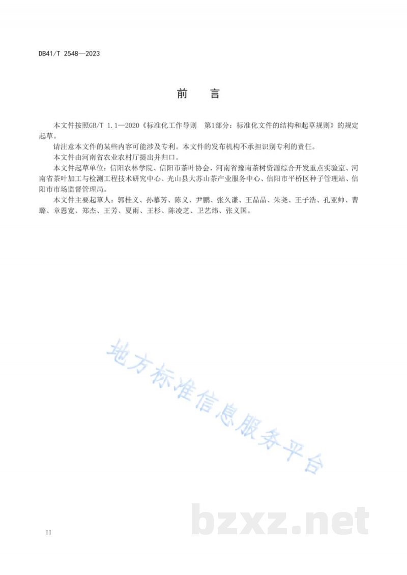 DB41/T 2548-2023信阳毛尖茶手工炒制技术规程