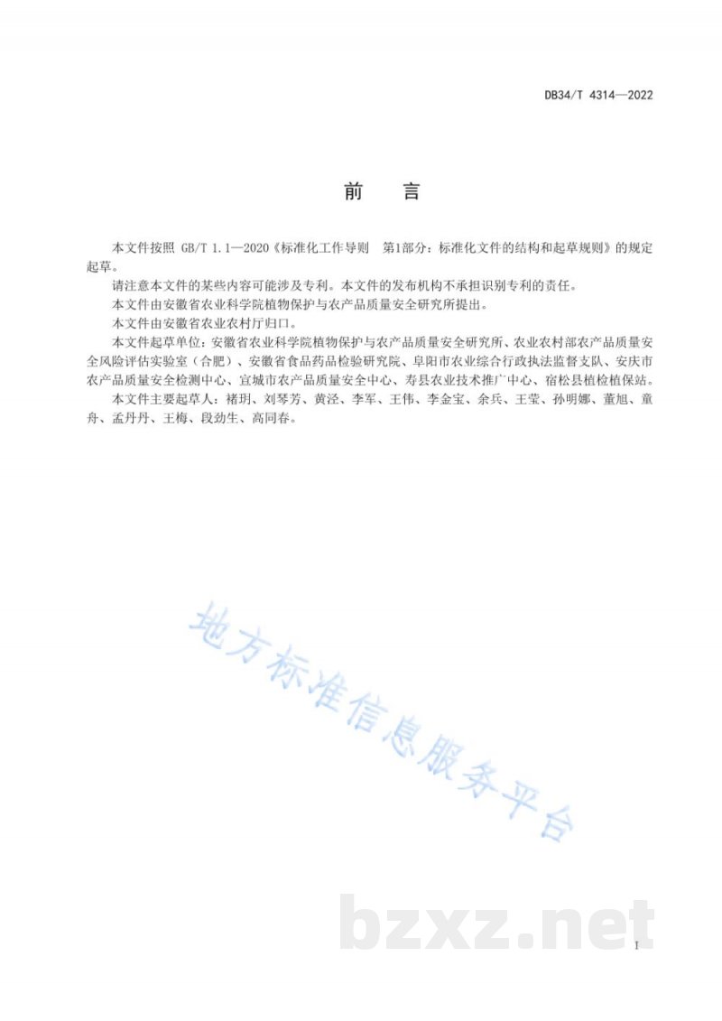 DB34/T 4314-2022植物源性农产品中氟虫腈及其代谢物残留量的测定 液相色谱-质谱联用法