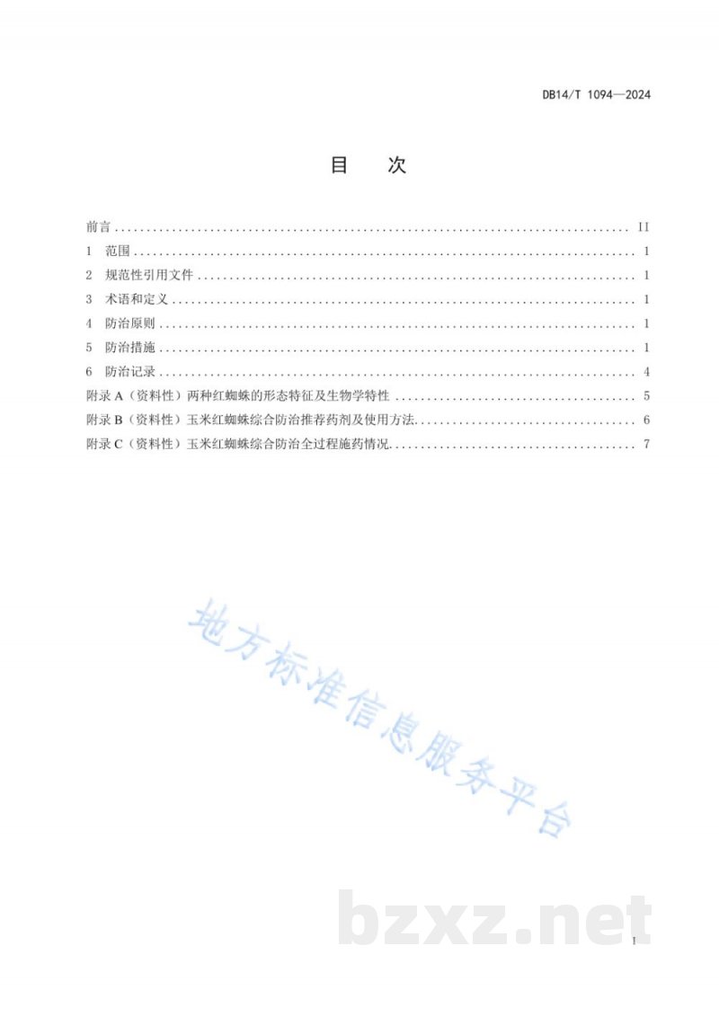 DB14/T 1094-2024玉米红蜘蛛综合防治技术规程