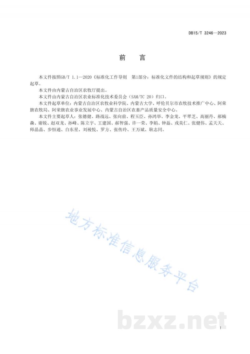 DB15/T 3246-2023大兴安岭岭东南大豆宽垄高台机械化栽培技术规程