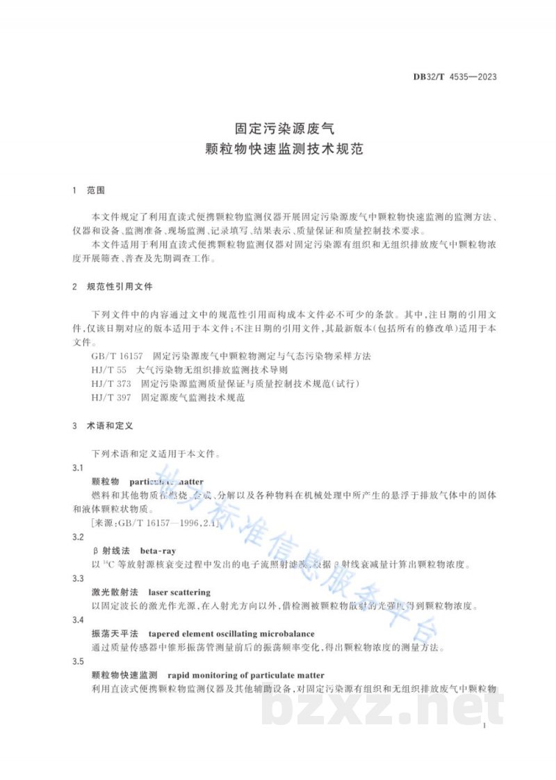 DB32/T 4535-2023固定污染源废气 颗粒物快速监测技术规范