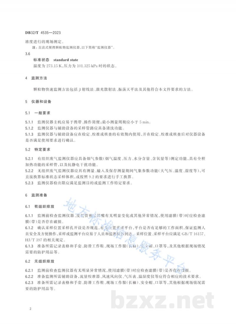 DB32/T 4535-2023固定污染源废气 颗粒物快速监测技术规范