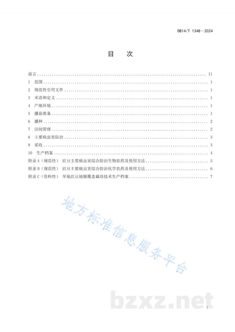 DB14/T 1348-2024旱地豇豆地膜覆盖栽培技术规程