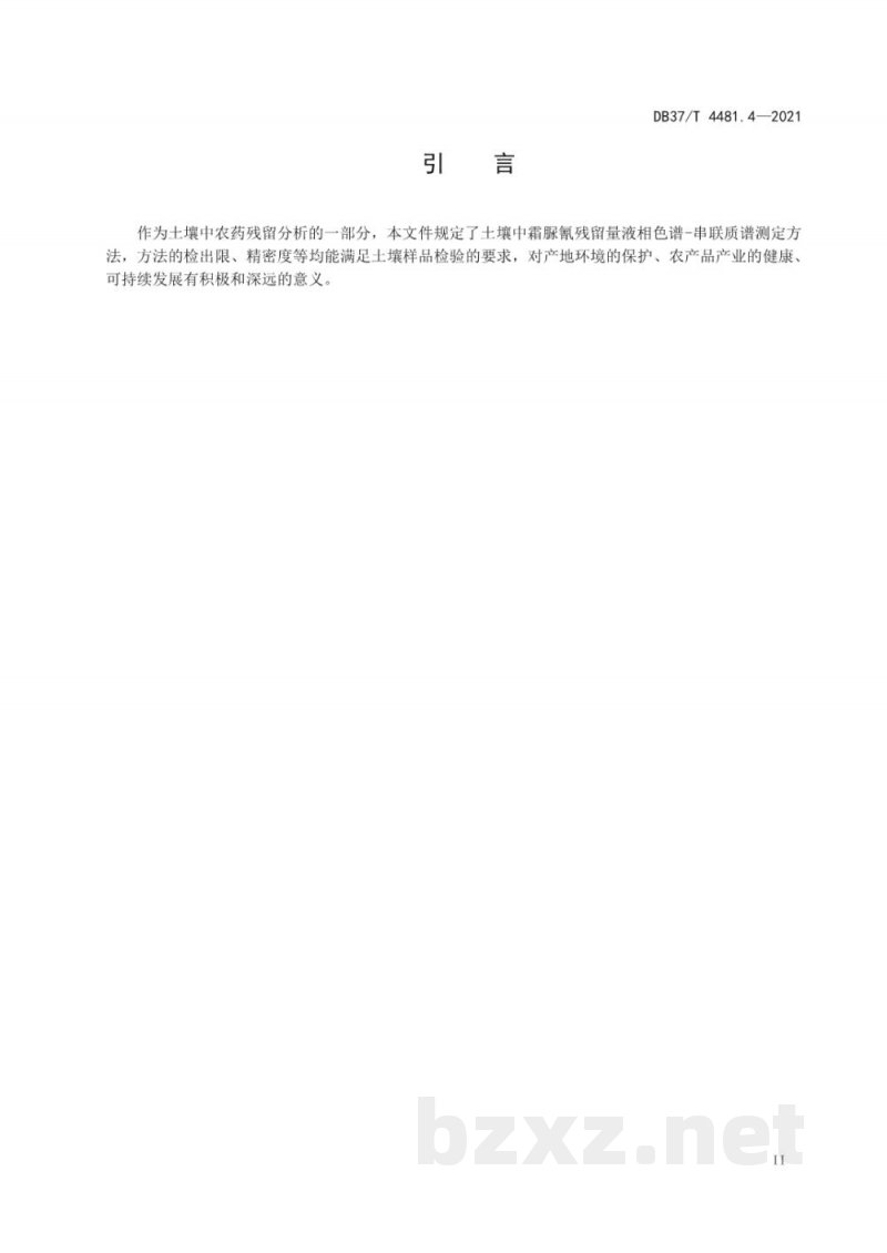 DB37/T 4481.4-2021土壤中农药残留量的测定 液相色谱-串联质谱法 第4部分：霜脲氰残留量的测定
