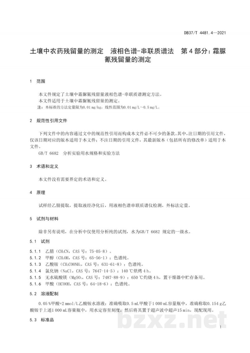 DB37/T 4481.4-2021土壤中农药残留量的测定 液相色谱-串联质谱法 第4部分：霜脲氰残留量的测定
