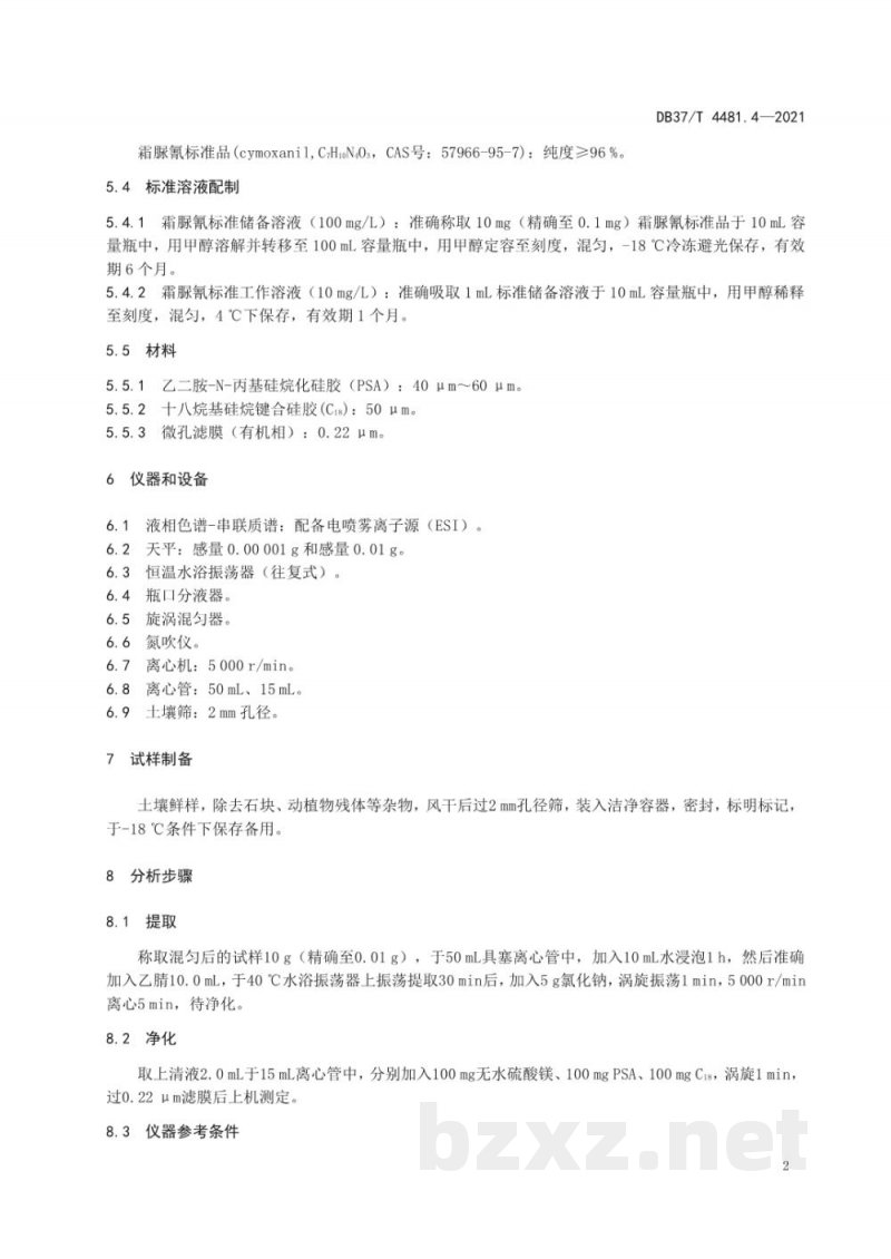 DB37/T 4481.4-2021土壤中农药残留量的测定 液相色谱-串联质谱法 第4部分：霜脲氰残留量的测定