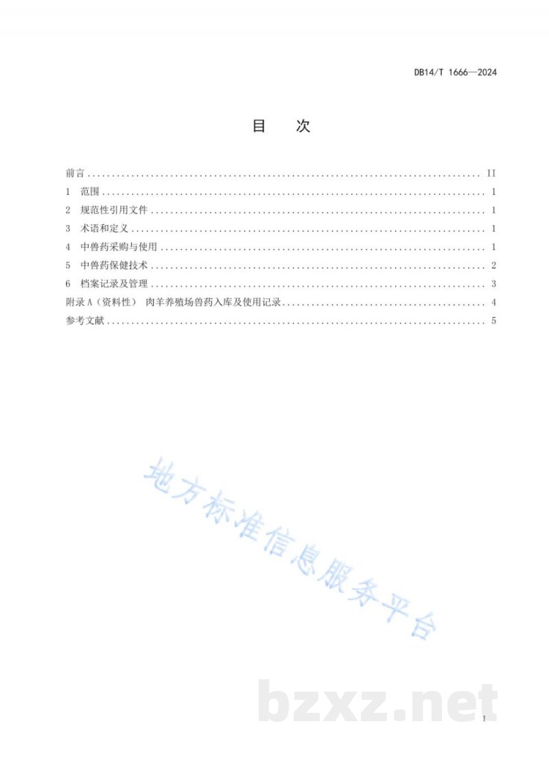 DB14/T 1666-2024肉羊中兽药保健技术规程