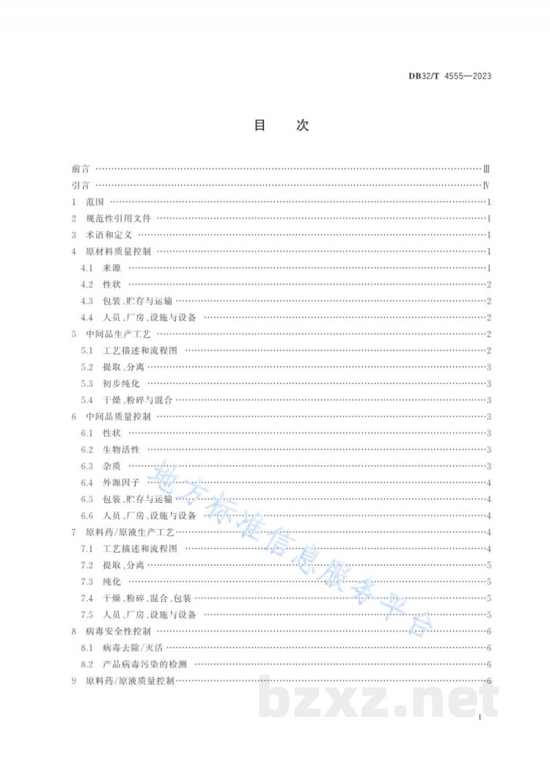DB32/T 4555-2023动物来源生化药品制法及质量控制技术规范