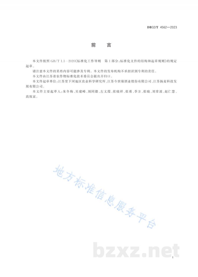 DB32/T 4562-2023淮南麦区白酒制曲专用小麦绿色生产技术规程