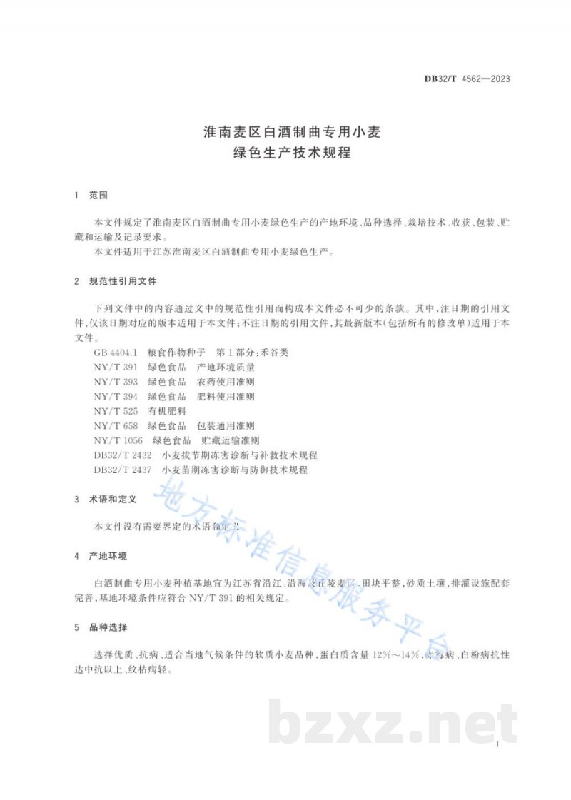 DB32/T 4562-2023淮南麦区白酒制曲专用小麦绿色生产技术规程