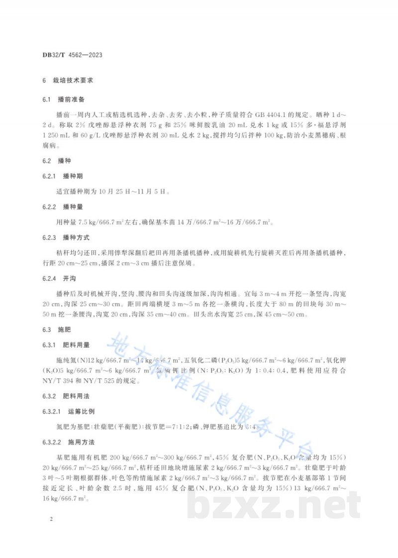 DB32/T 4562-2023淮南麦区白酒制曲专用小麦绿色生产技术规程