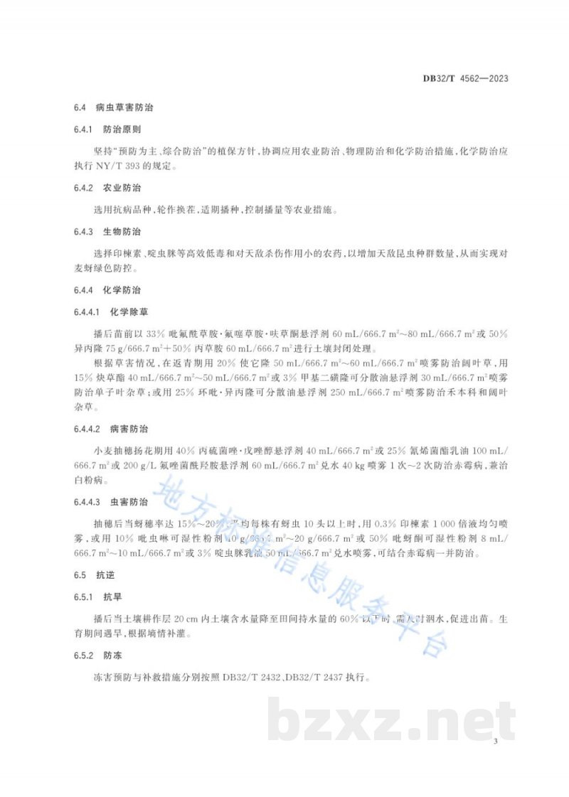DB32/T 4562-2023淮南麦区白酒制曲专用小麦绿色生产技术规程