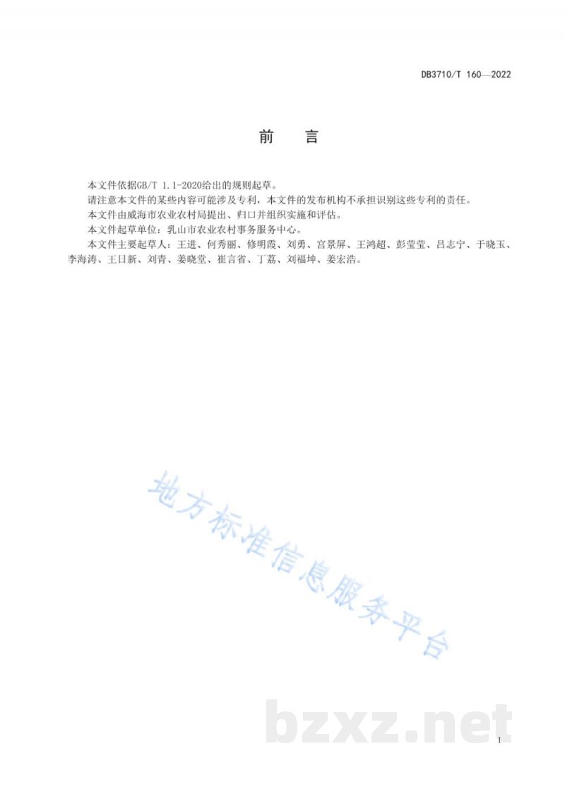 DB3710/T 160-2022地理标志证明商标 乳山茶