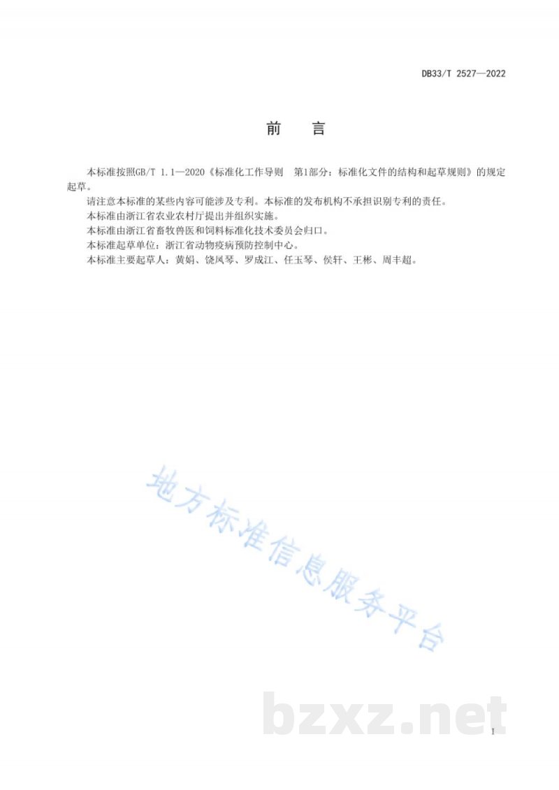 DB33/T 2527-2022畜禽排泄物中钠、铁、铜、锰、锌、铅、铬、镉、砷、汞的测定 电感耦合等离子体质谱法
