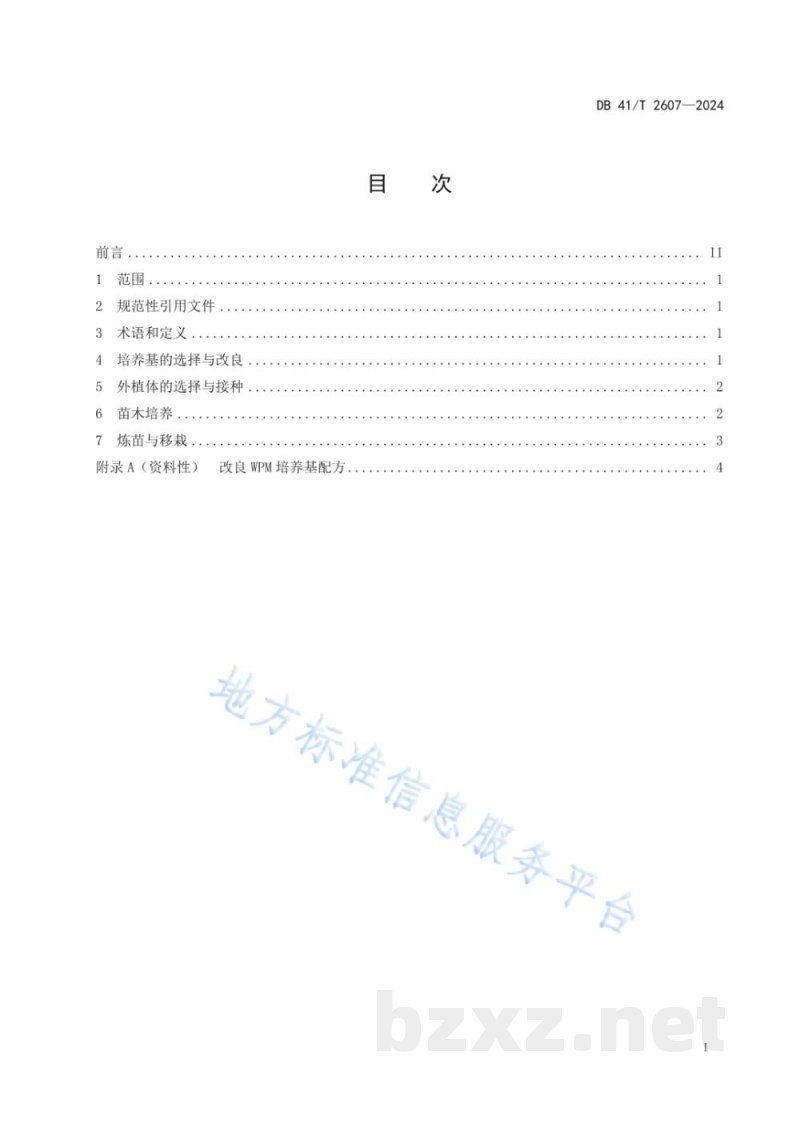DB41/T 2607-2024蓝莓组培快繁技术规程
