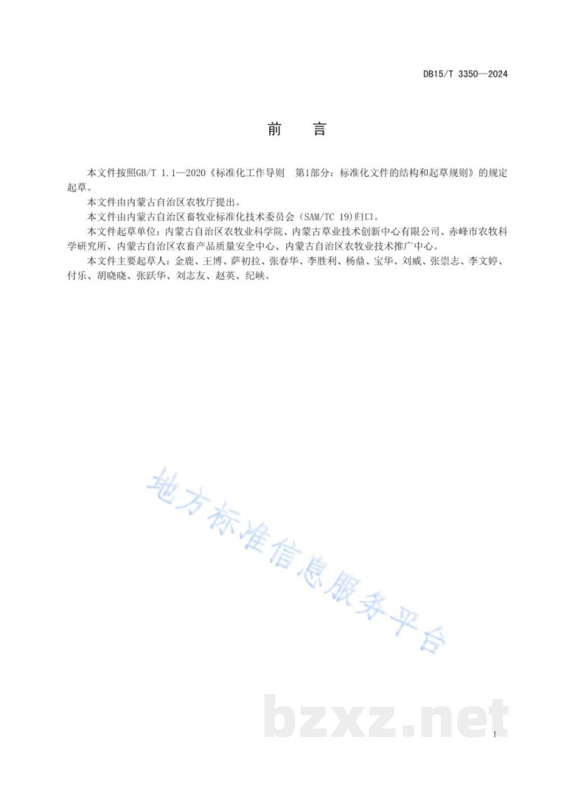 DB15/T 3350-2024饲用燕麦草霉变评价
