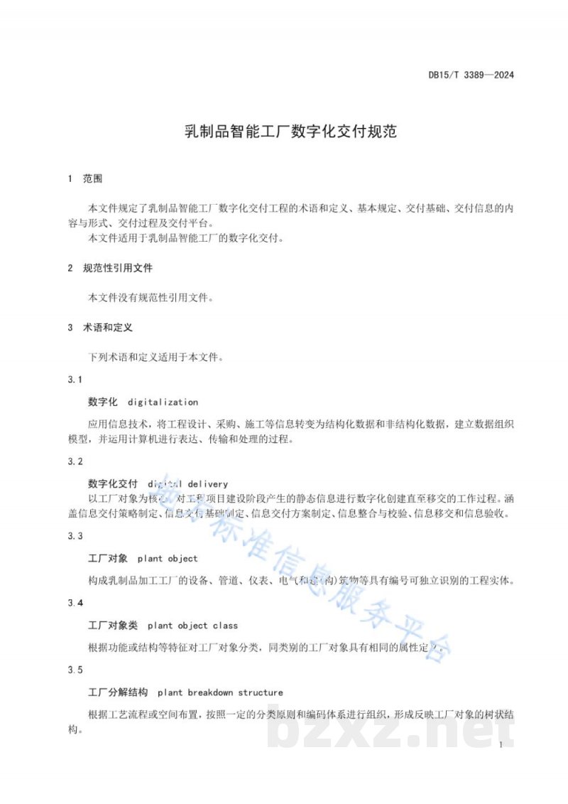 DB15/T 3389-2024乳制品智能工厂数字化交付规范