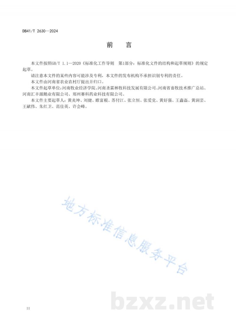 DB41/T 2630-2024林地生态养鹅技术规范