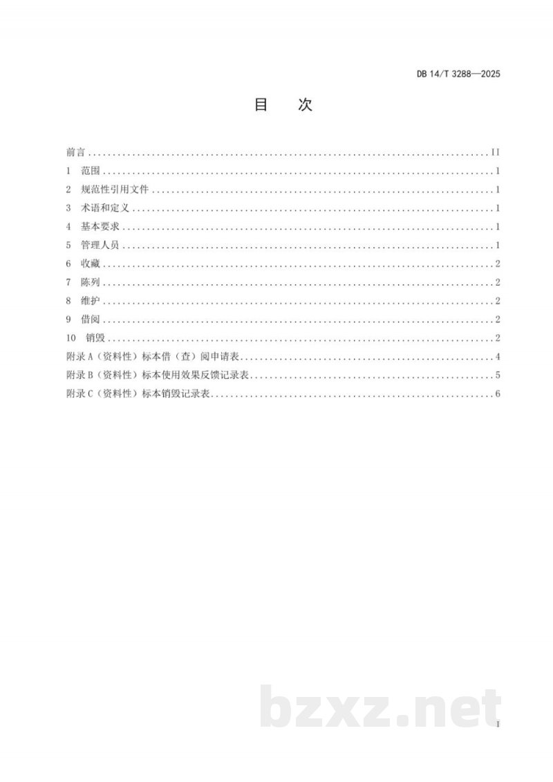 DB14/T 3288-2025中药标本管理规范