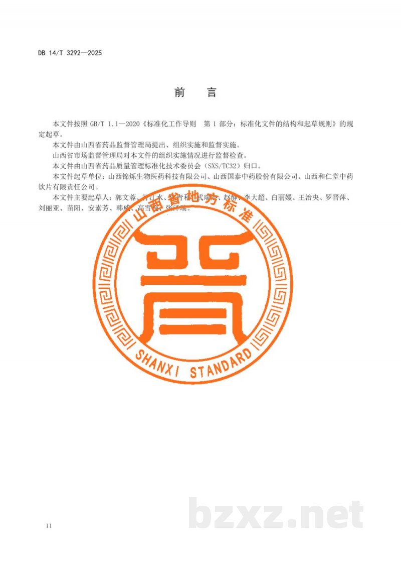 DB14/T 3292-2025中药材产地趁鲜切制技术规程 射干