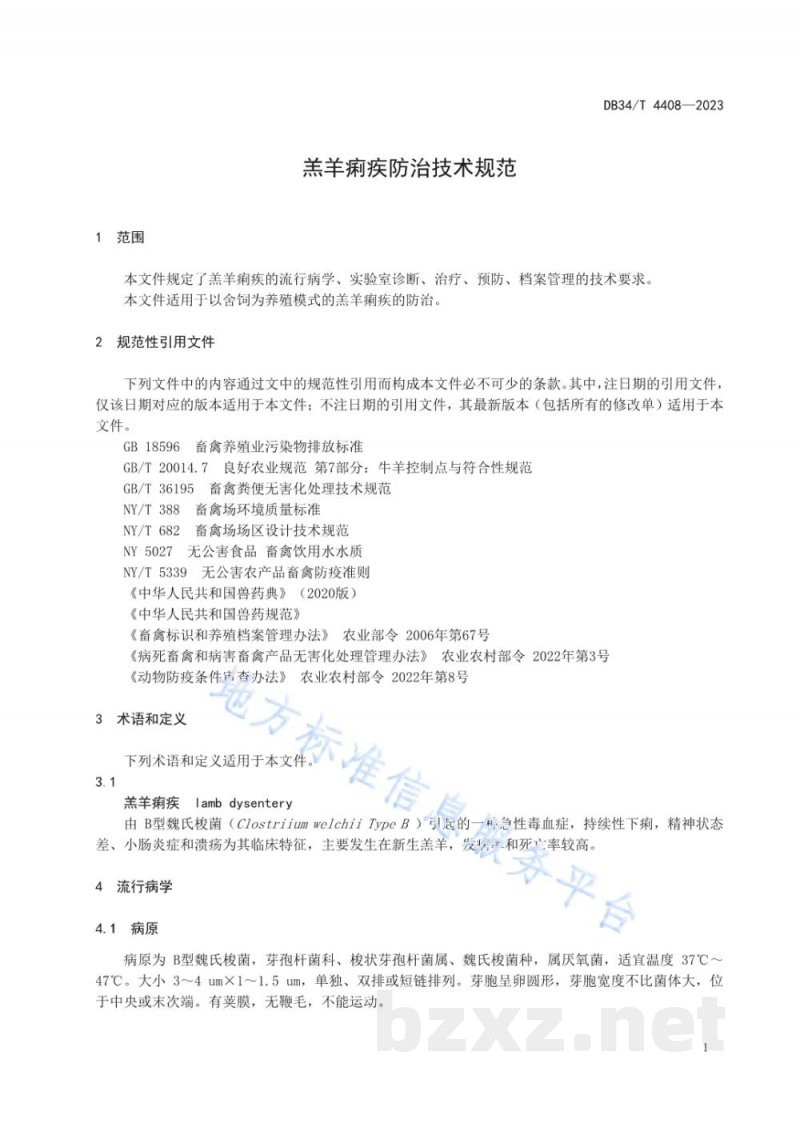 DB34/T 4408-2023羔羊痢疾防治技术规范