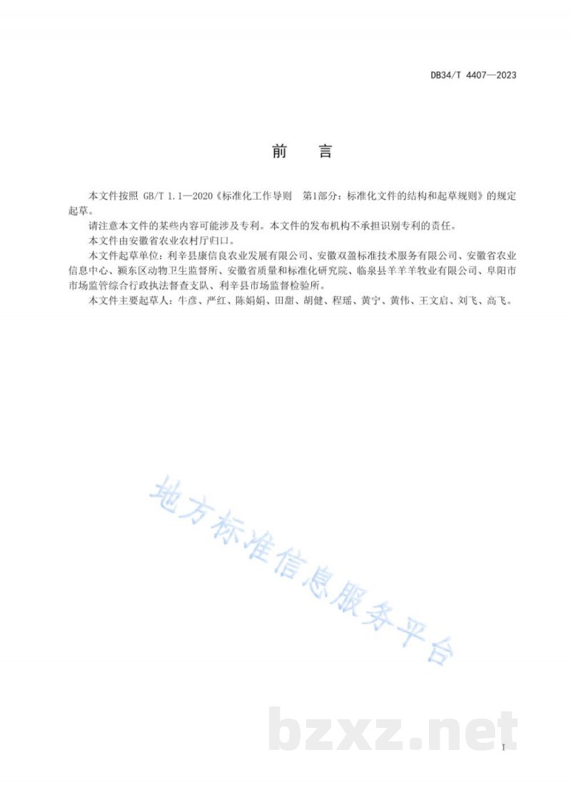 DB34/T 4407-2023羊肝片吸虫病防治技术规范