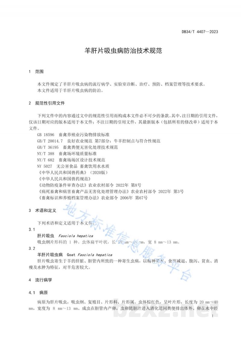 DB34/T 4407-2023羊肝片吸虫病防治技术规范