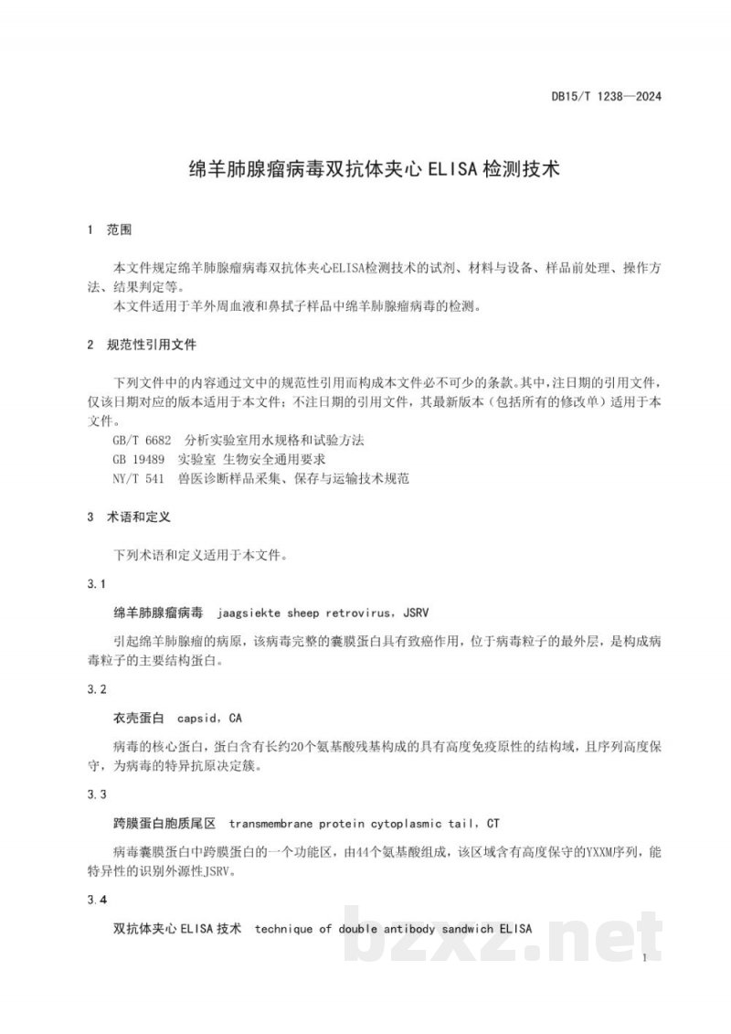 DB15/T 1238-2024绵羊肺腺瘤病毒双抗体夹心ELISA检测技术