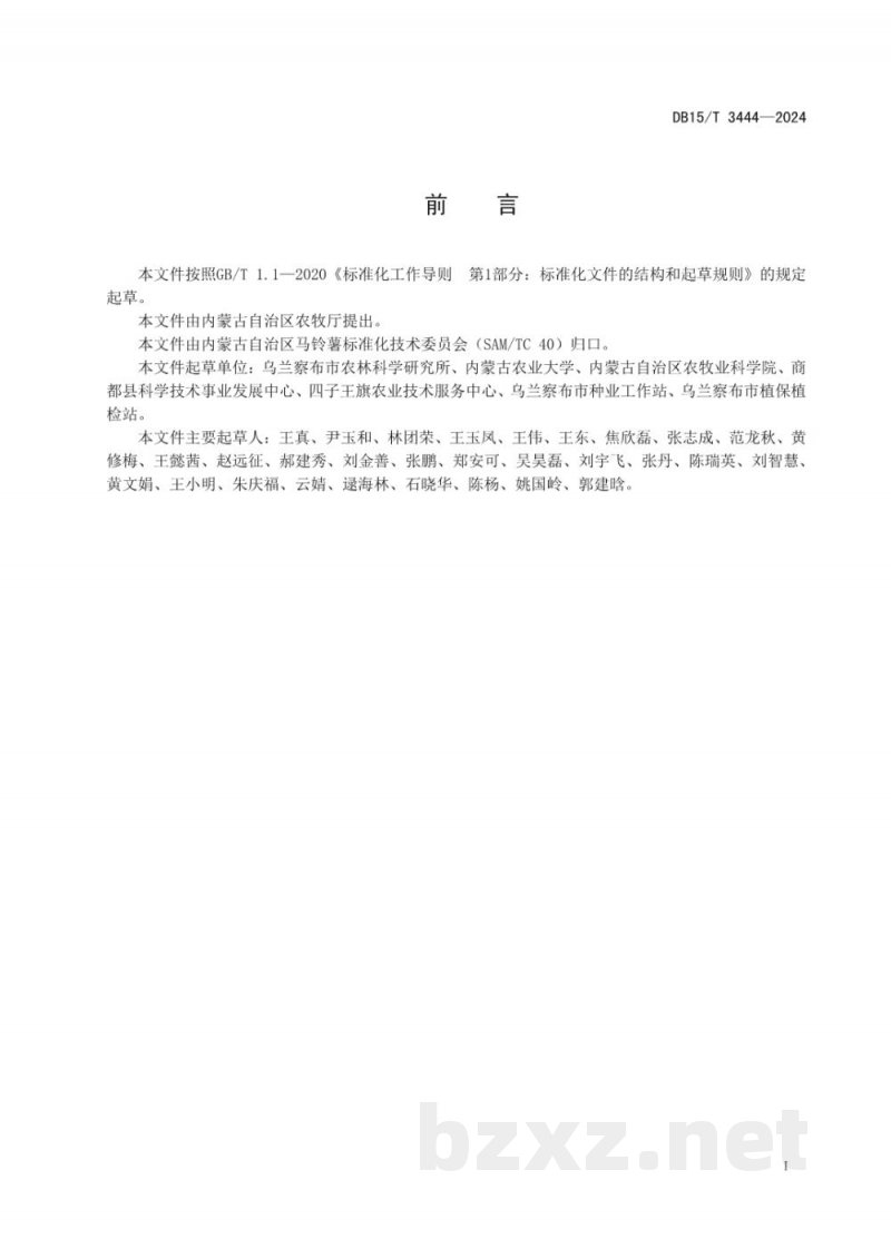 DB15/T 3444-2024马铃薯低垄双行膜侧播种旱作技术规程