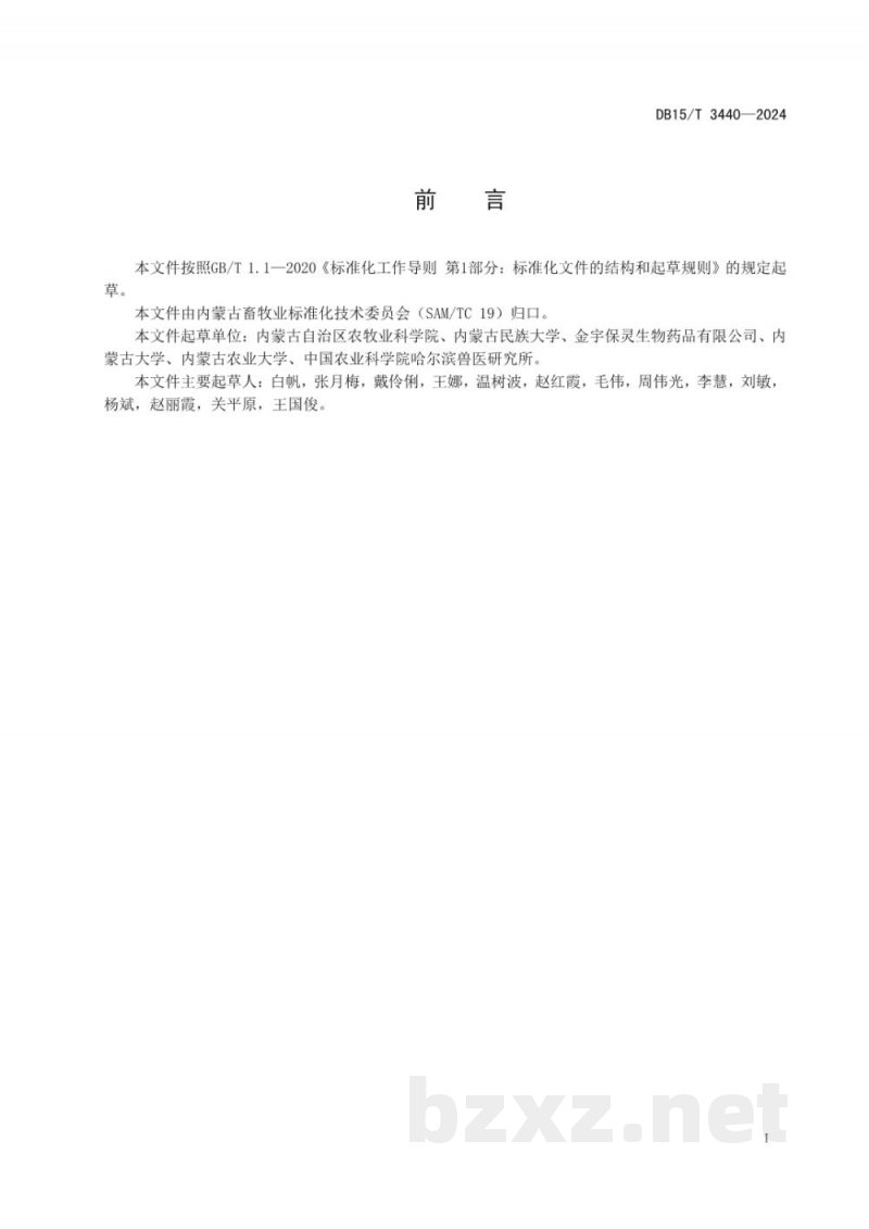 DB15/T 3440-2024规模化羊场细菌性和支原体肺炎防治技术规范